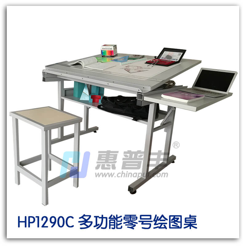 H1290C 多功能零号绘图桌